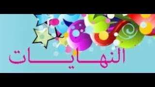 تابع حل أسئلة درس قوانين النهايات ( رياضيات توجيهي أدبي )