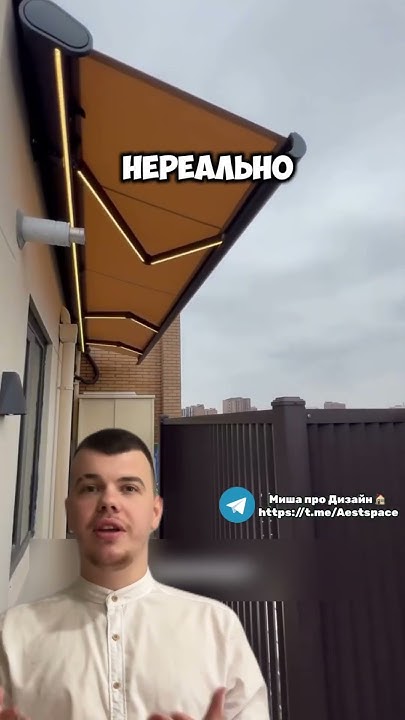 Как защититься от солнца, дождя и снега: выдвижной тент для дома и дачи ...
