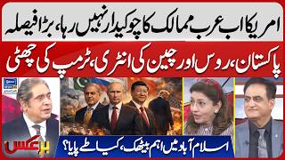 Us No Longer Guardian Of Arab States? Major Shift Stan, Russia & China Enter Baraks Ep 459