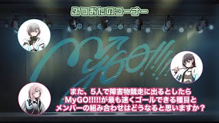 【ラジオ番組】MyGO!!!!!の「迷子集会」#62