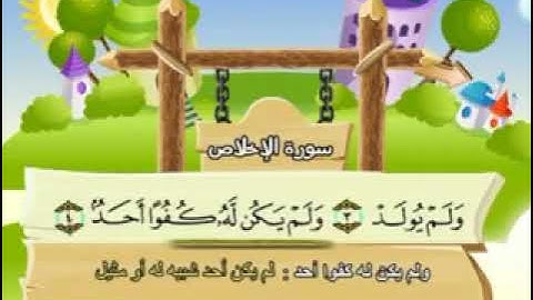سورة  الإخلاص  كاملة  بمعانى الكلمات  مع ترديد الاطفال الشيخ  محمد  صديق  المنشاوي   Al Ikhlas