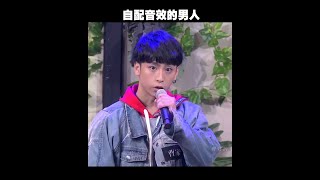 自配音效的男人｜#聲林之王 #Shorts