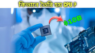 প্রতি সেকেন্ডে 31,000টি CPU 🤯 How CPU Are Made?