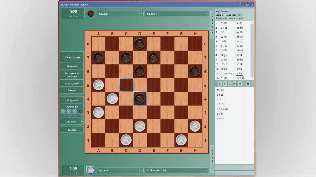 Программа скифи. Программа для шашек. Интернет шашки Windows 7. Дебютная энциклопедия по русским шашкам.