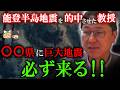 【切迫!!】「次危ないのはここ!!」巨大地震の前兆はすでにある!!京大教授が明かす2025年日本で警戒すべき場所!!古代予言的中か!!【ゆっくり解説 】【都市伝説】