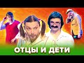 КВН Отцы и дети. Смешные семейные ситуации. Сборник #1