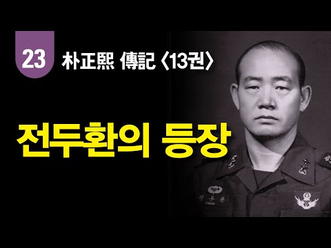최후의 목격자 신재순과 심수봉이 본 <strong>10</strong>·<strong>26</strong> <strong>사건</strong>