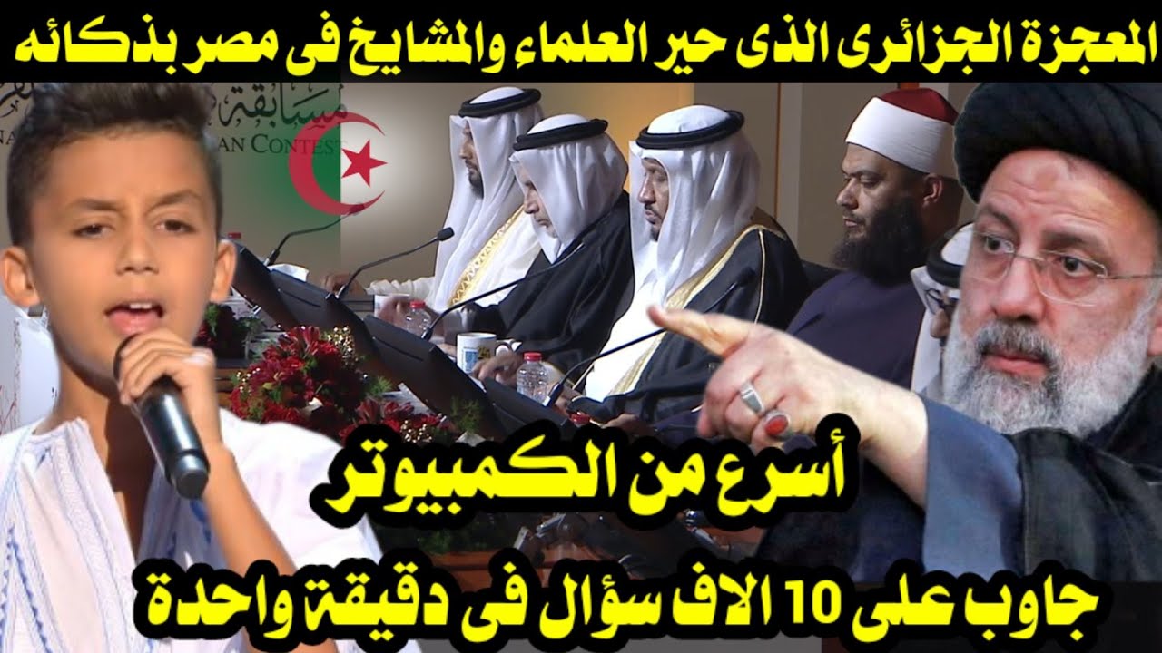 المعجزة الجزائرى