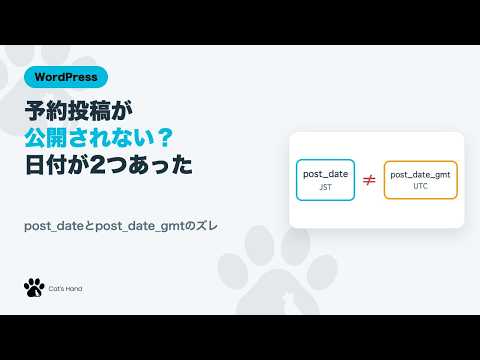 予約投稿が公開されない？日付が2つ設定されていた原因【WordPress】