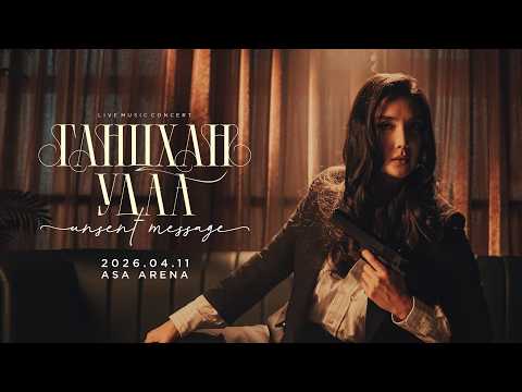 Agiimaa - Unsent Message (Official Video)