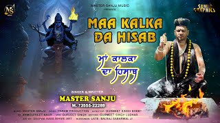 Maa kali New Bhajan || Maa kalka Da Hisab || Master Sanju || Latest Bhajan 2024 #jaikali #kalimaa