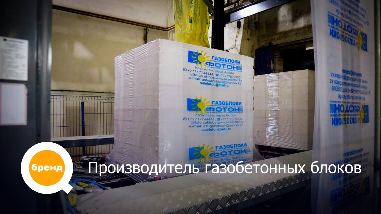 «Q-бренд». Производитель газобетонных блоков