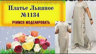 Застежка по линии бока в платье. Отрезная Кокетка, Модное Платье № 1134