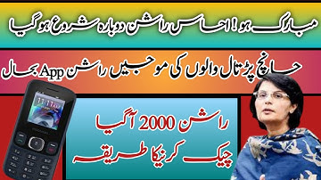 Ehsaas rashan new update 2023|ehsaas rashan app 8123|ehsaas rashan program|