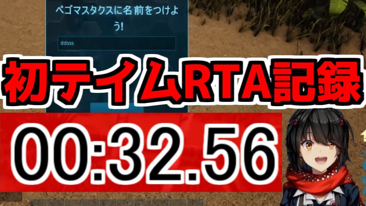 【ARK】開始4分半で2つのRTA記録を打ち立てるましろ