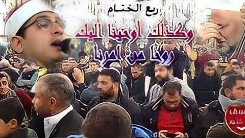 اللہ اللہ قارئ العالم الاول #محمود_الشحات سورة حم السجدہ 2021 #shahat_tv #طیب_الشحات