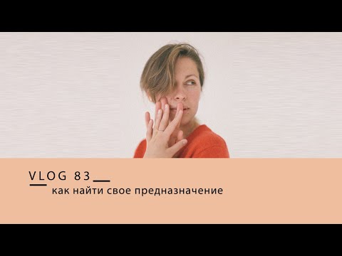 как найти свое призвание || моя история