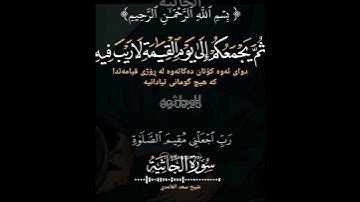 #سوره_الجاثيه.القارئ.سعد.الغامدي#اكتب_شي_توجر_عليه