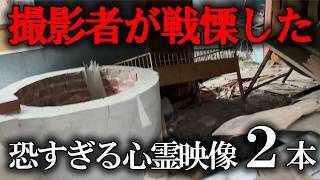 【心霊カメラ】撮影者が戦慄した恐すぎる心霊映像2本