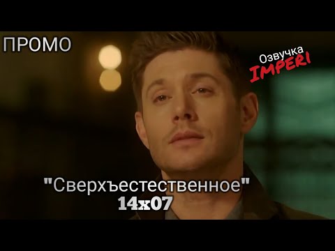 Сверхъестественное - 14 сезон 23 серия