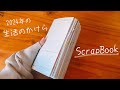 2024年のスクラップブックめくるだけ📖 #スクラップブック #コラージュ #手帳