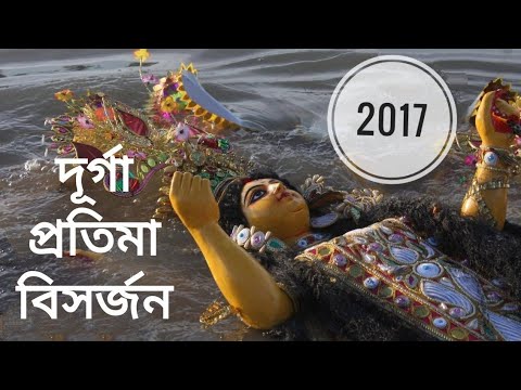 Durga Puja 2017   Protima Bishorjon Duttapukur