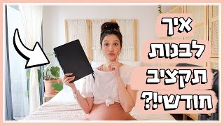 איך לבנות תקציב חודשי? | לירונים בע״מ הפודקאסט