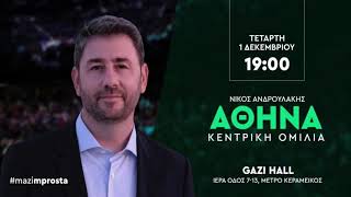 Ζωντανά στις 19:00 στο Gazi Hall #mazi