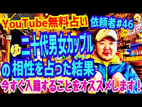 無料占い 二十代カップルを相性診断した結果 Youtube姓名判断 224 Youtube
