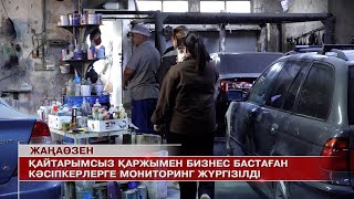 видео: Жаңаөзен жаңалықтары 10.10.2025 ж. картинка: Жаңаөзен жаңалықтары 10.10.2025 ж.