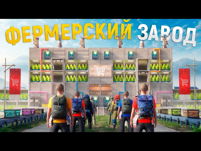 УМНЫЙ ФЕРМЕРСКИЙ ЗАВОД сделал МЕНЯ МОНОПОЛИСТОМ в ТОРГОВЛЕ! Стал БОГАТЫМ ФЕРМЕРОМ в игре Rust/Раст