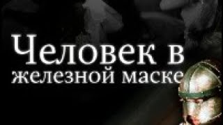 Человек в железной маске. 1977 год, Великобритания. Приключения, мелодрама, история, экранизация