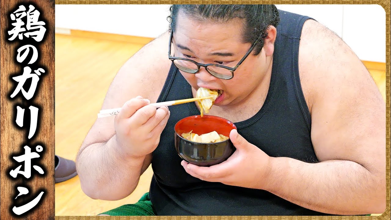 【相撲飯】鶏のガーリックポン酢炒め・生姜焼き・親子煮・唐揚げ・醤油ちゃんこ鍋 ／ 朝稽古 🍚『ちゃんこ番：許田・颯雅・月岡』