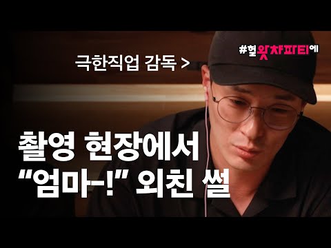 (메모) 사람이.. 재미있으면.. 영화도.. 재미있다... | #헐왓챠파티에 #이병헌