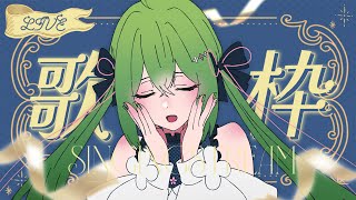 【 #歌枠  】夜のおうたラジオ！？静かに少しだけ歌う日があったっていい【#桜あおい】