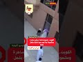 الكويت فيديو مداهمة مسكن ساحرة ومشعوذة وما وجد معها بالبيت يشعل فوزية أحمد طالب 
