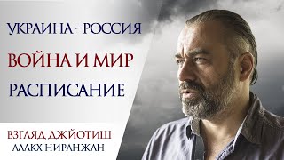 ВОЙНА И МИР | Россия, Украина | Конец войны в Украине