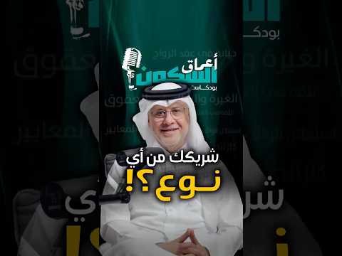 قبل أن ترتبطي به هل عرفت من يكون الزواج ليس ورقة بل وعي بشخصية الشريك الحلقة الكاملة