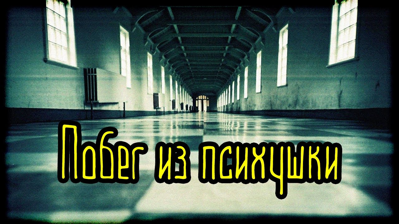 Escape : hannibal hospital. Как пройти побег из психушки. Настольная игра психушка. Как пройти побег из психушки. Как пройти побег из психушки.