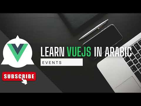 Learn Vuejs In Arabic 2023 - 5- Events