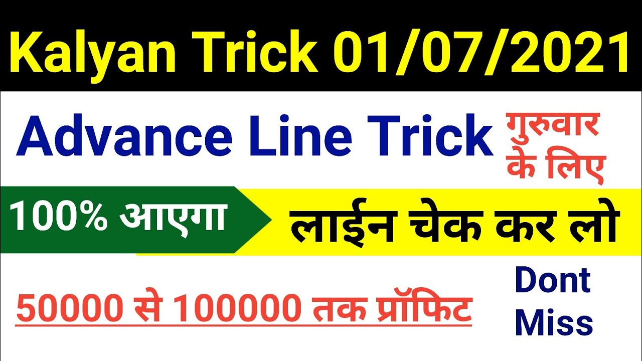 kalyan advance line otc trick 2021 | kalyan otc line trick 2021 | sattamatka by 