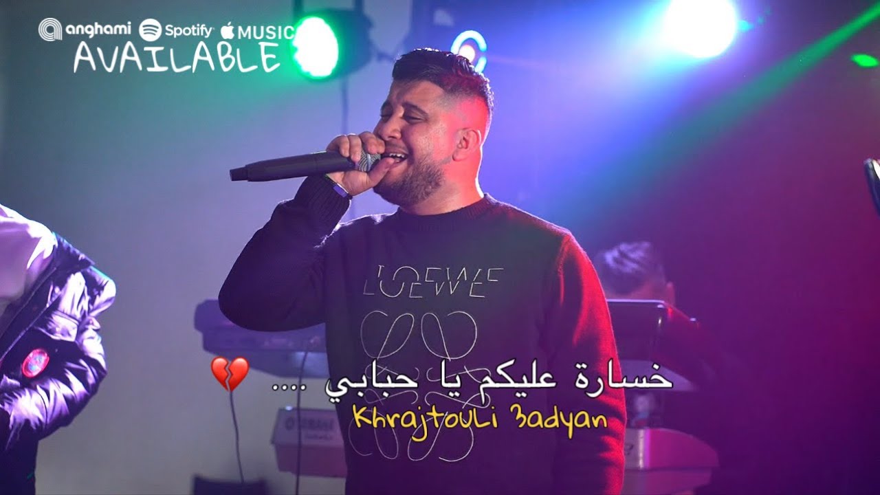 Ramzi Tiger ® | تشيخ عليا بصح تبغيني - Khsara Alikoum ya Hbabi | ft Marouane L’artiste ( Live 2026 )