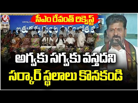 CM Revanth Reddy Full Speech  | Bathukamma Kunta Inauguration  | V6 News - V6NEWSTELUGU