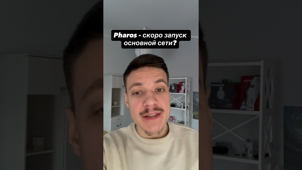 Pharos когда дроп 