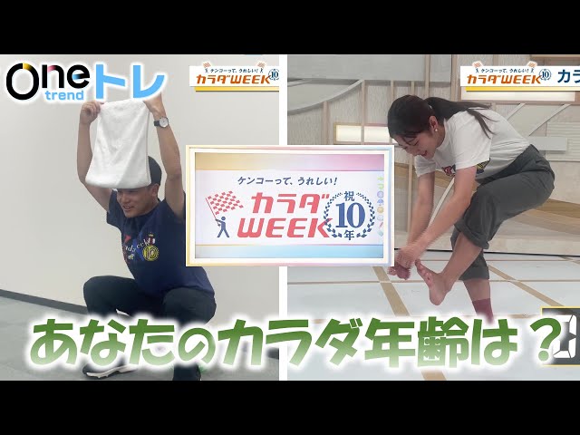【中古】 自分でできる健康力チェック Oneトレ】身近にあるものでできる「カラダ年齢チェック」を紹介