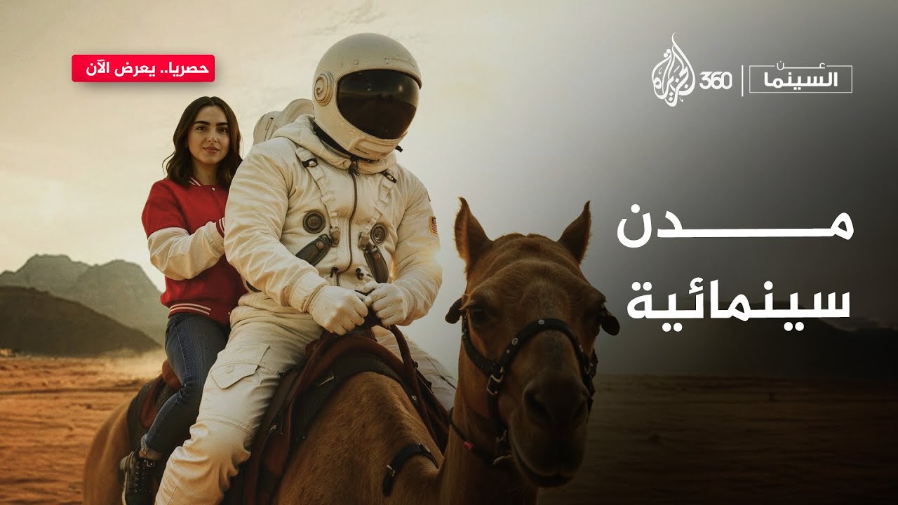 هل زرتم مدينة اتصورت فيها أفلام؟ 📽️🌆  | عن السينما