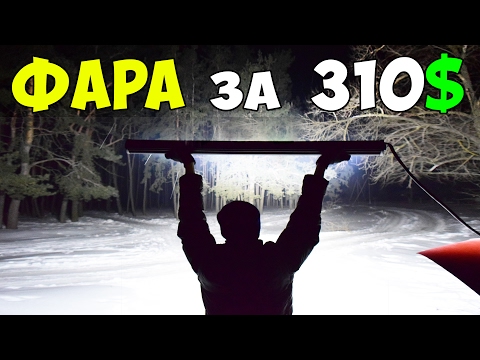 Мощный LED BAR на 30000lm и 300Вт - Bluetooth RGB