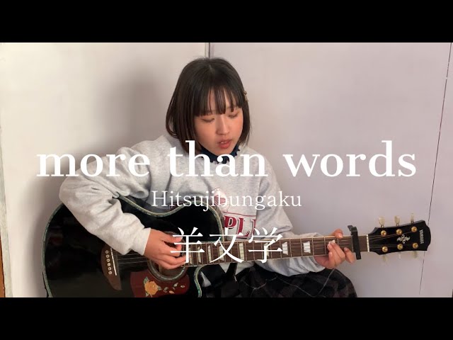 more than words - 羊文学（cover）［English lyrics］ - YouTube