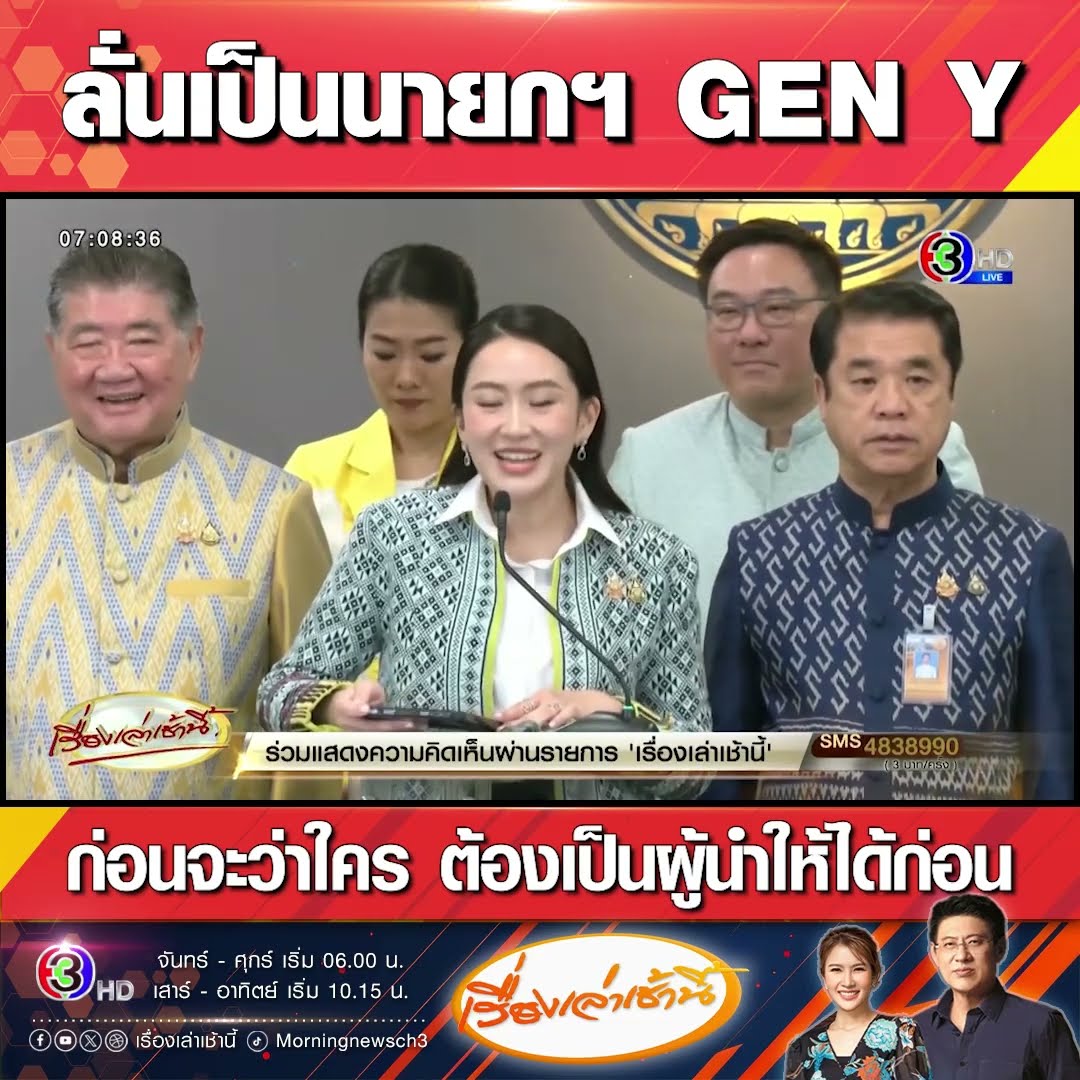 ลั่นเป็นนายกฯ GEN Y ก่อนจะว่าใคร ต้องเป็นผู้นำให้ได้ก่อน