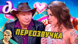 ДАВАЙ ПОЖЕНИМСЯ АНТИ-ВЕРСИЯ (ПЕРЕОЗВУЧКА) #2